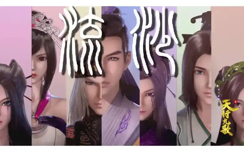 天行九歌流沙天团出道啦燃向踩点流沙创业史小预告七美集合韩非卫庄