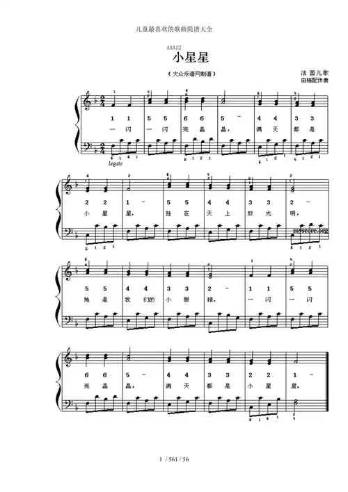 儿童最喜欢的歌曲简谱大全_第1页