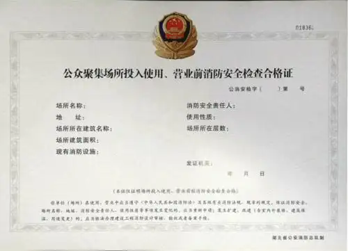 附件3:(新)消防行政许可证书式样附件4:(换)消防行政许可证书式样链接