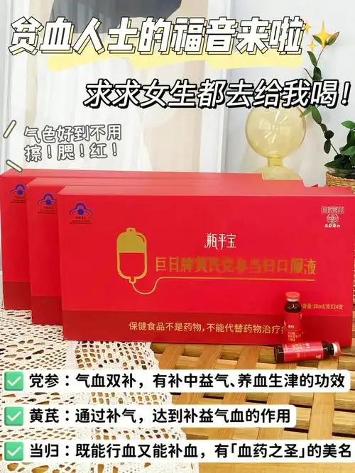 墙裂!按头!安利瓶平宝巨日牌黄芪党参当归口服液,真的一定要去给我买!