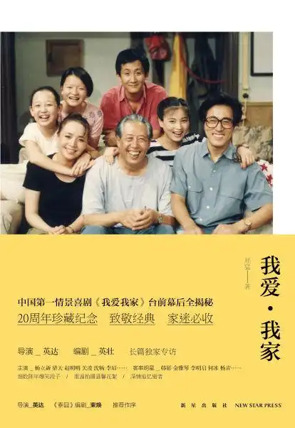 我爱我家二十周年,一场永远不说告别的欢聚