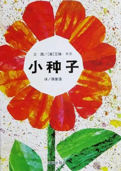 绘本视频:小种子