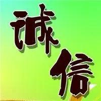 微信诚信头像大全带有诚信字样图片头像