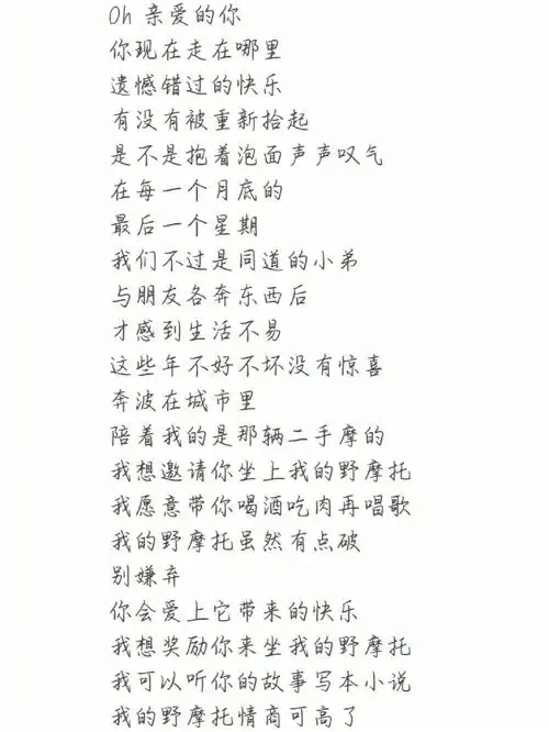 非手写  #歌词  #野摩托