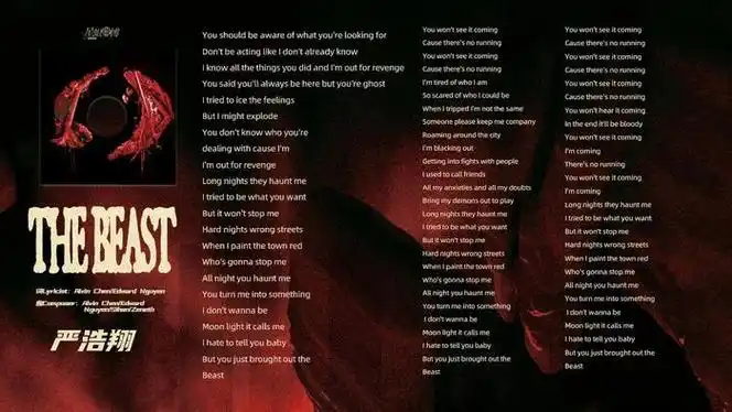 严浩翔首张个人ep先行主打曲《the beast》歌词版!