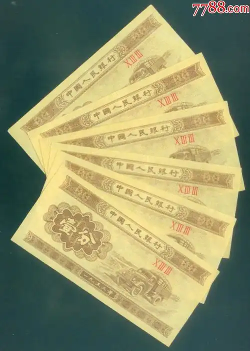 1分无号纸币冠号033【五星藏品】