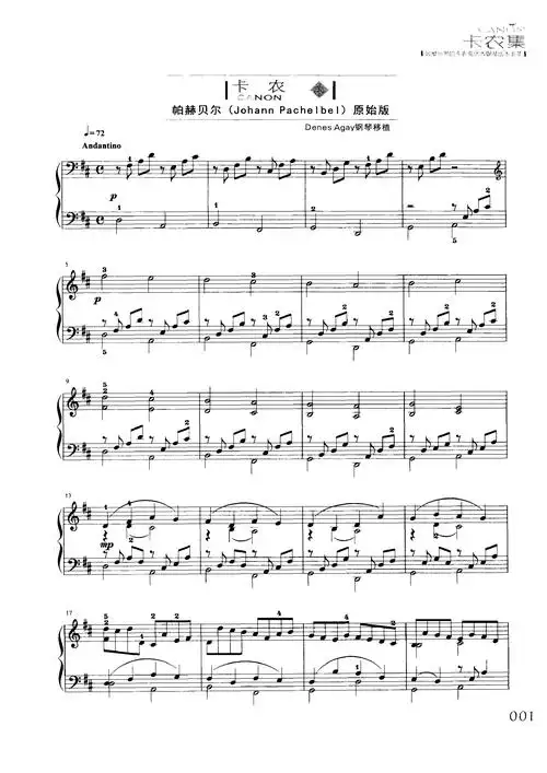 卡农(d大调原版),卡农(d大调原版)钢琴谱,卡农(d大调原版)d调钢琴谱