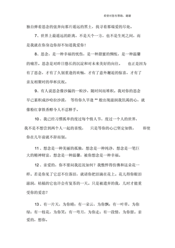 表示想念一个人的句子docx13页