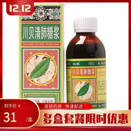特价咳嗽药_太极川贝清肺糖浆180ml止咳糖浆止咳化痰咳嗽药优惠券