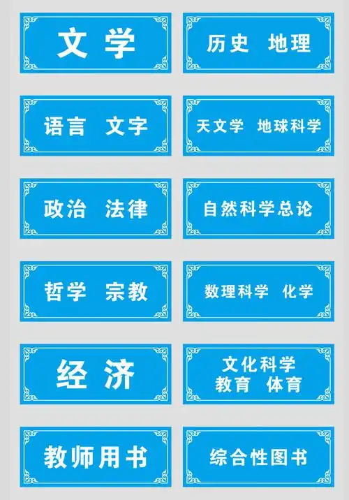 亚克力图书馆分类标识牌温馨提示牌贴学校书店书架读书室房门牌书籍数