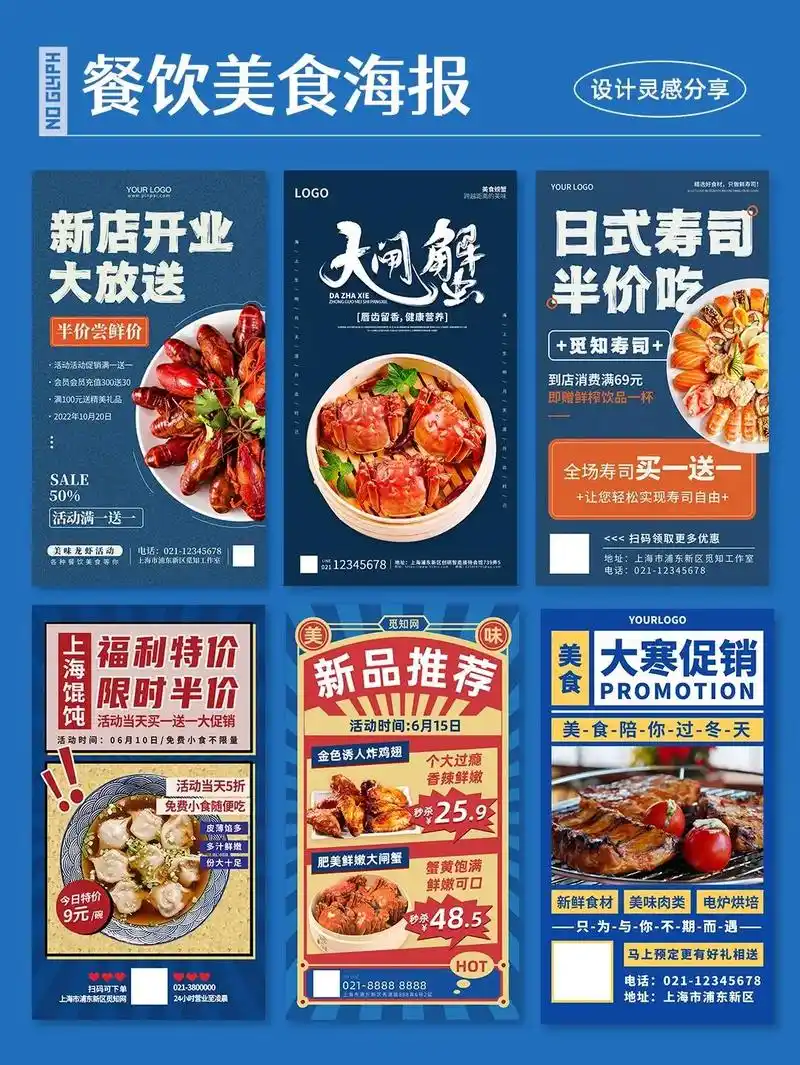 蓝色系简约美食餐饮海报.‖今日灵感分享  希望大家能喜欢,  - 抖音