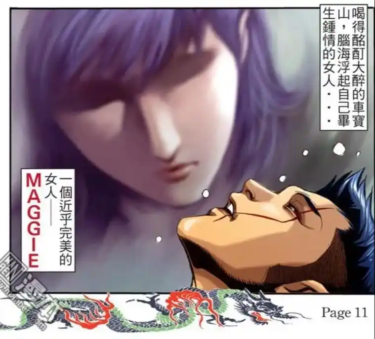 一个近乎完美的女人#maggie#车宝山#古惑仔漫画 - 抖音