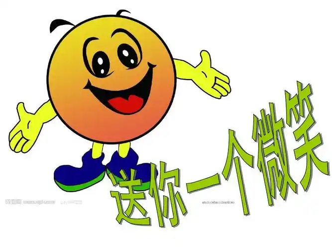 送你一个微笑ppt