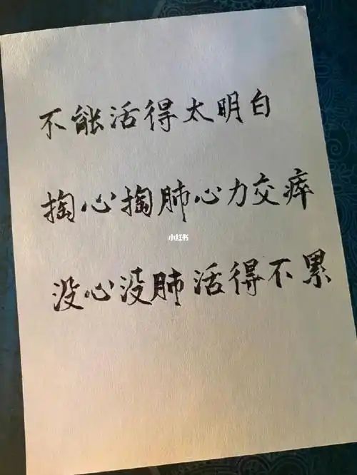 人间清醒