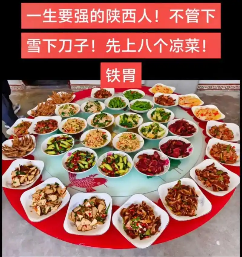 在安康饭桌上八个凉菜是最低标配!很多时候都是十几个!