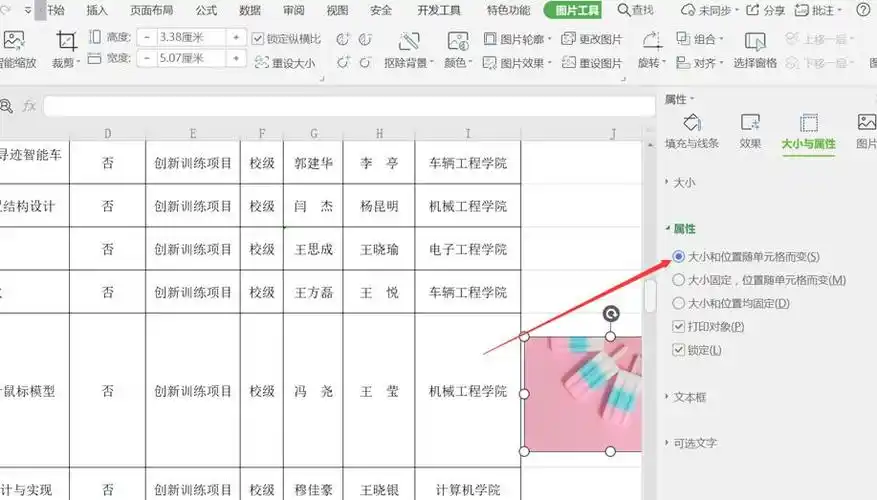 excel中的图片大小怎么自动适应单元格