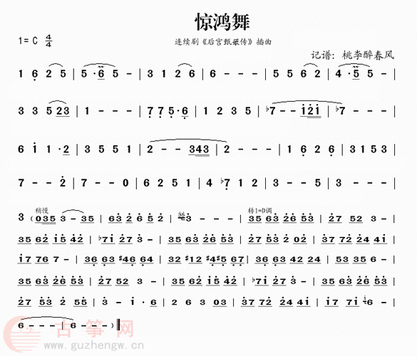 甄嬛传《惊鸿舞 》 简谱 - 流行古筝曲谱 - 古筝曲谱 - 大秦古筝网
