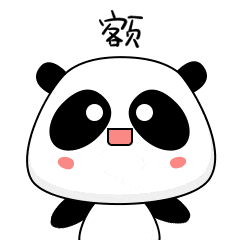 额- 斗图表情包 - 金馆长表情库 - 真正的斗图网站 - pkdoutu.com