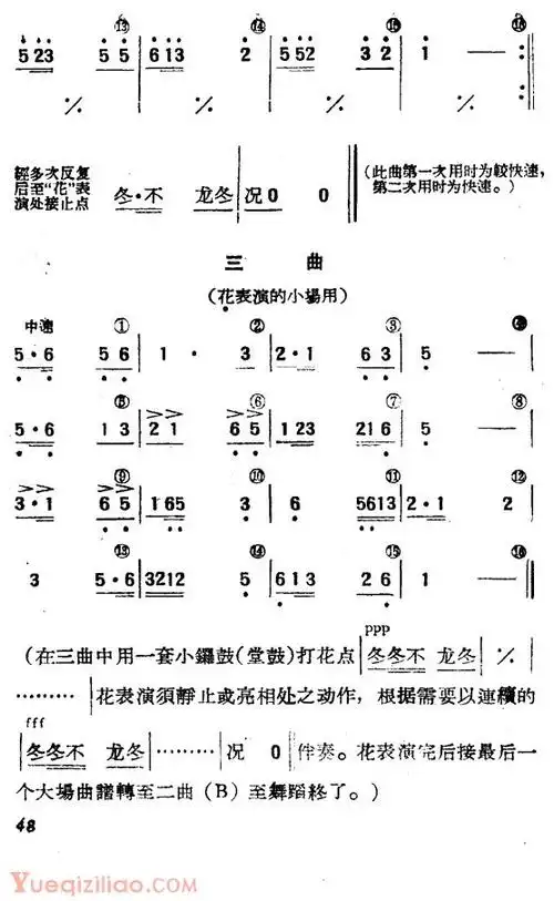 爵士鼓谱鼓子秧歌2
