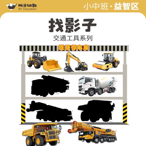 找影子交通工具幼儿园小中班益智区配对拼图自制教具区角材料幼教