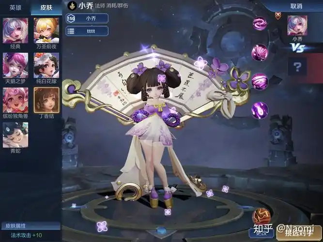 王者荣耀里面小乔皮肤哪个手感好,值得买?