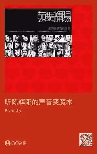 陈辉阳作品歌单