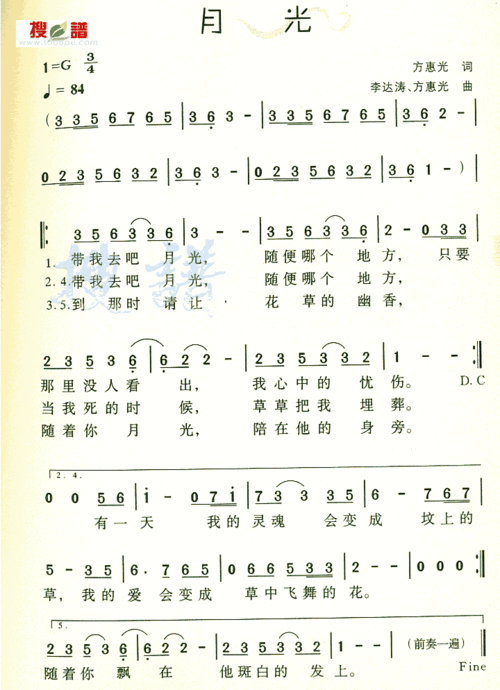 月光 蔡琴 歌谱 简谱