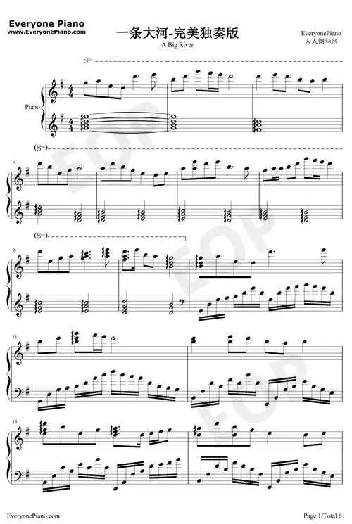 一条大河-完美独奏版-我的祖国-上甘岭插曲五线谱预览1