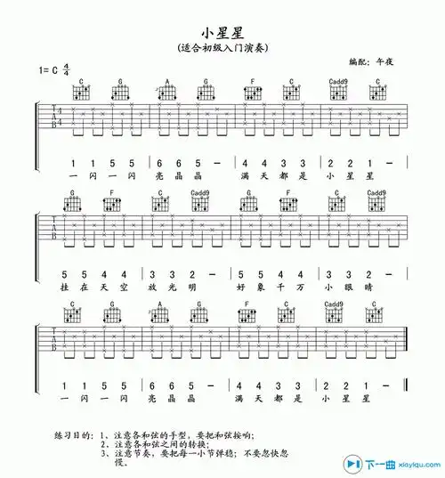 小星星吉他谱c调小星星吉他六线谱吉他谱