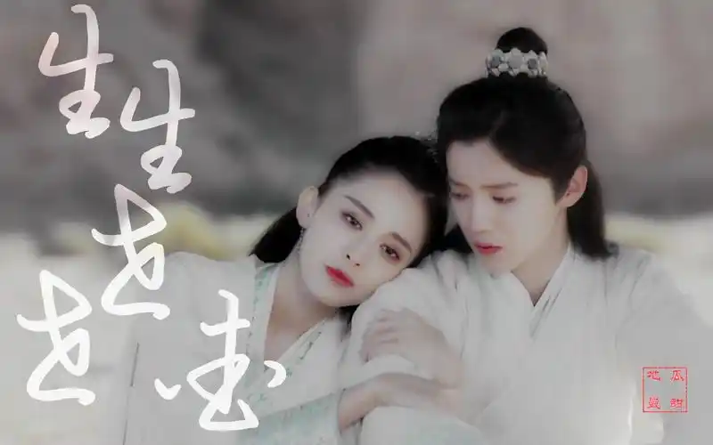 陈长生x徐有容鹿晗择天记生生世世爱