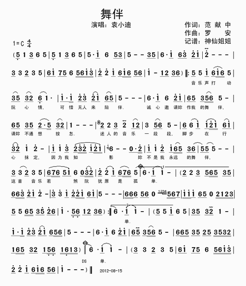 舞伴   闽南语简谱(图1)