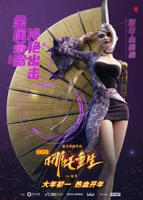 春节档电影《新神榜:哪吒重生》揭秘 一个东方朋克世界登场