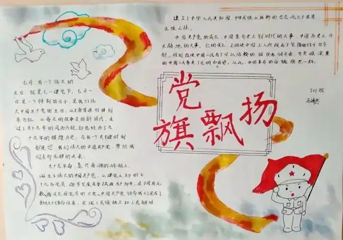 党旗党徽的图片手抄报手抄报图片大全