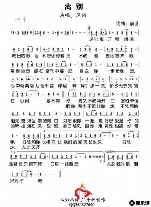 歌曲离别的简谱歌谱下载