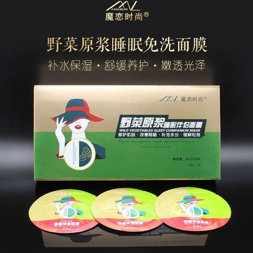 魔恋时尚野菜睡眠面膜修复敏感肌肤补水保湿去黄提亮肤色紧致免洗