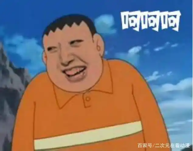 哆啦a梦:胖虎承包朋友圈"表情包",最经典这几款,包君满意