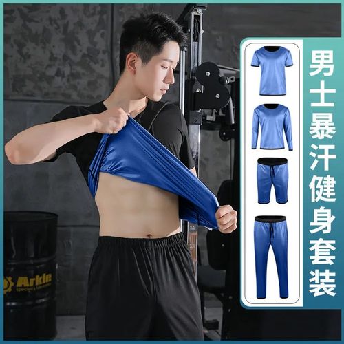 暴汗服男夏运动燃脂发汗排汗爆汗服健身跑步控体服大码男运动服装