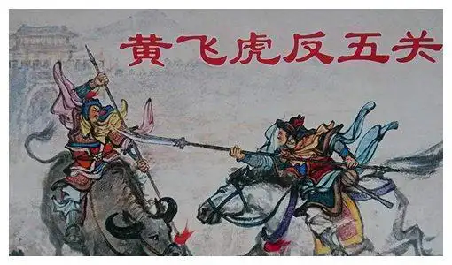 封神榜黄飞虎封的什么神黄飞虎和阎王哪个更高
