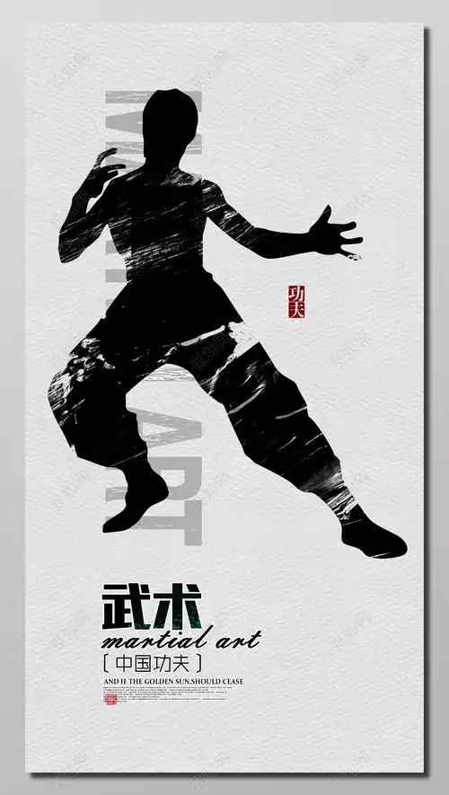 中国功夫武术班培训招生海报
