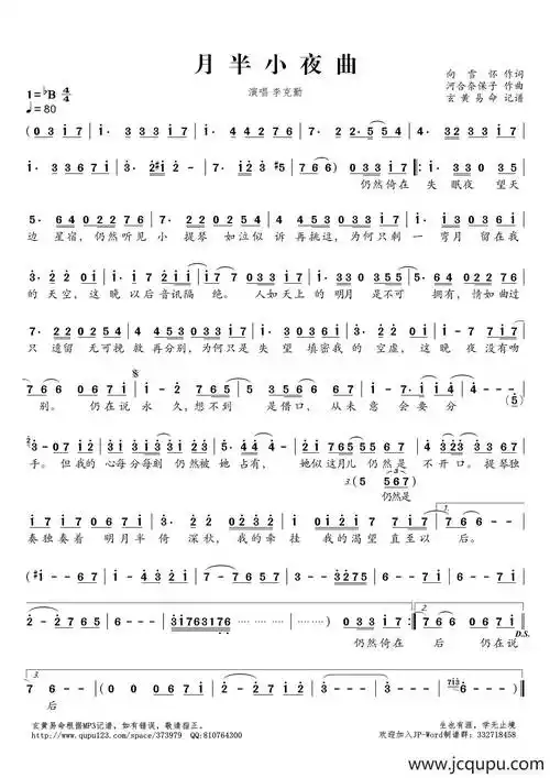 月半小夜曲简谱-曲谱 - 酷好简谱