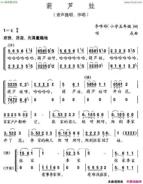 葫芦娃李唯婷词项成曲简谱1