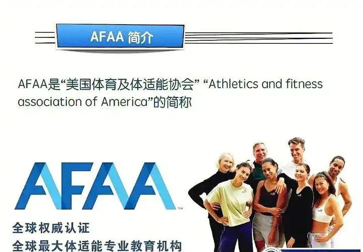 afaa少儿体适能国际教练认证