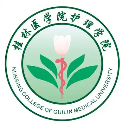 桂林医学院护理学院关于启用院训院徽院歌院史的通知