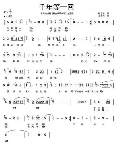千年等一回简谱箫独奏
