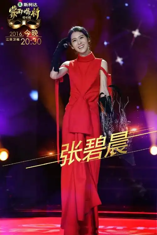 蒙面唱将猜猜猜第一季