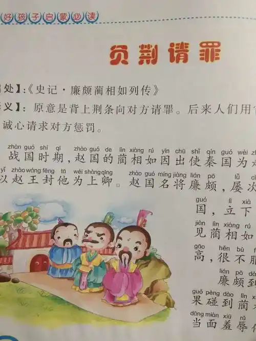 这一篇是负荆请罪.