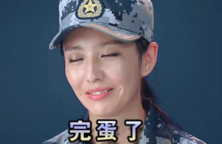 完蛋了美女佟丽娅迷彩服低头gif动图_动态图_表情包下载_soogif