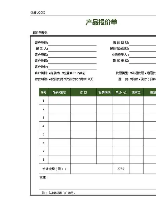 企业公司报价单模板19xls1页