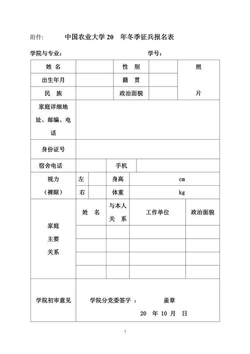 附件中国农业大学20年冬季征兵报名表