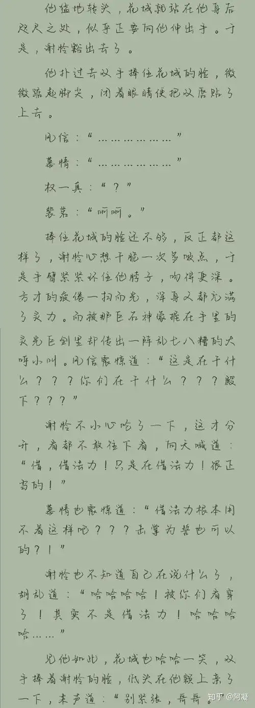 花城和谢怜吻在哪些章